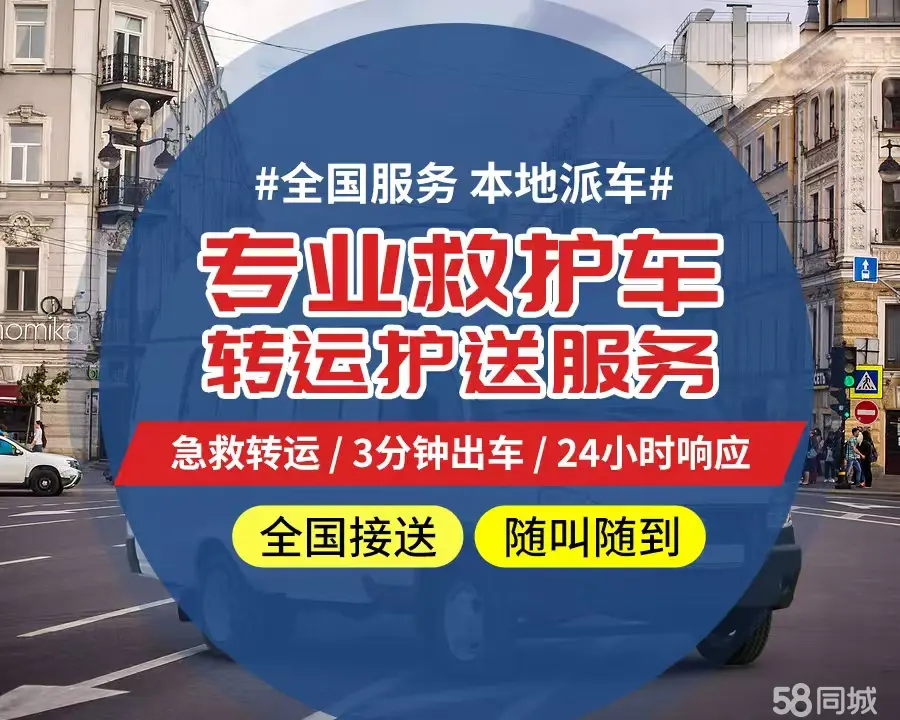【全网低价】忻州市个人救护车、正规急救车出租、私人转运车跨省长