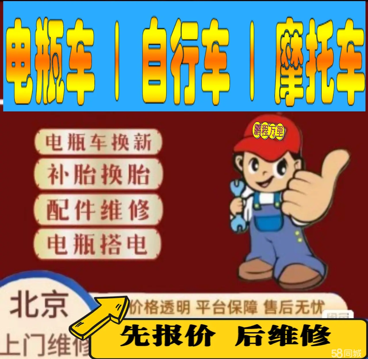 忻州市附近店流动补胎维修电话电动瓶车补胎上门修理摩托车轮椅补胎