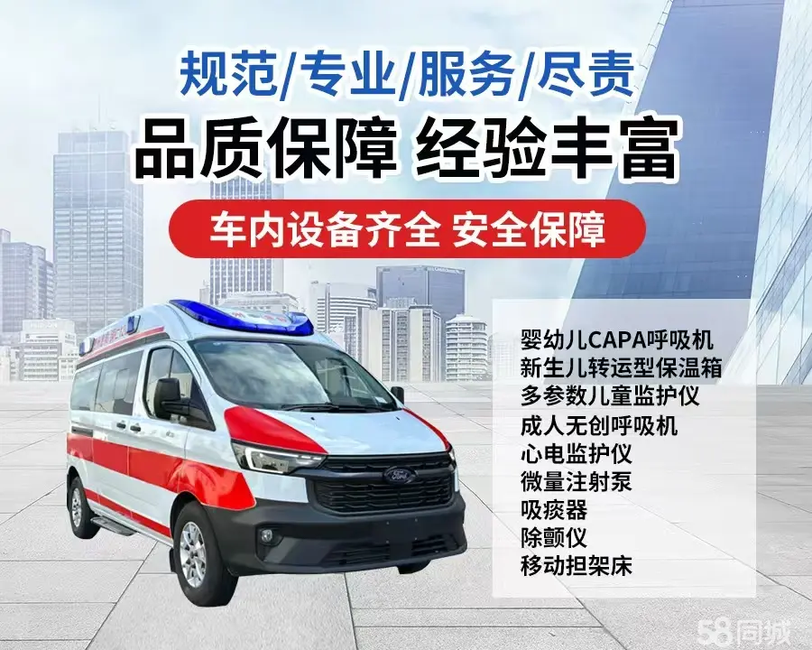 忻州市120救护车出租/忻州市长途救护车/忻州市长途120急救车2